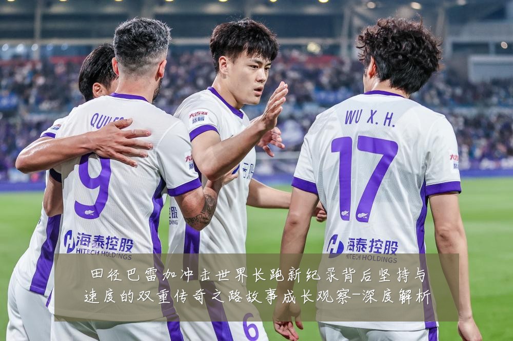 田径巴雷加冲击世界长跑新纪录背后坚持与速度的双重传奇之路故事成长观察-深度解析